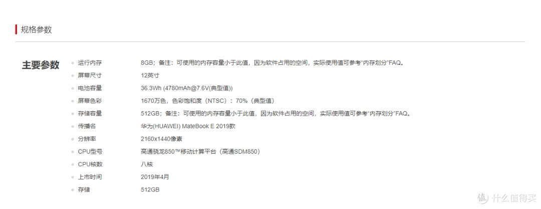 第二代高通骁龙本,12寸二合一笔记本电脑:华为MateBook E 2019 8GB+512GB开箱简晒