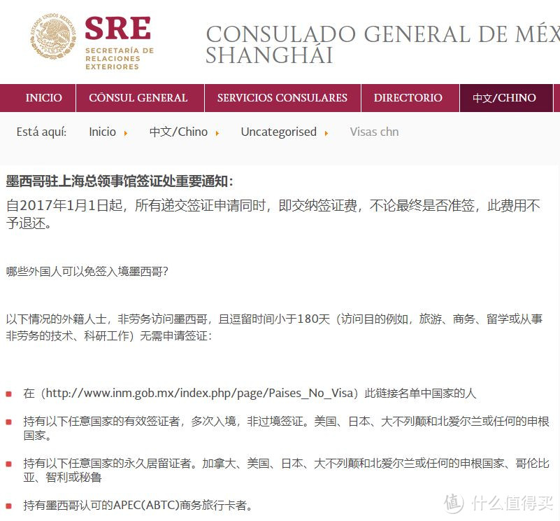 墨西哥驻上海总领事馆网站上关于签证的说明