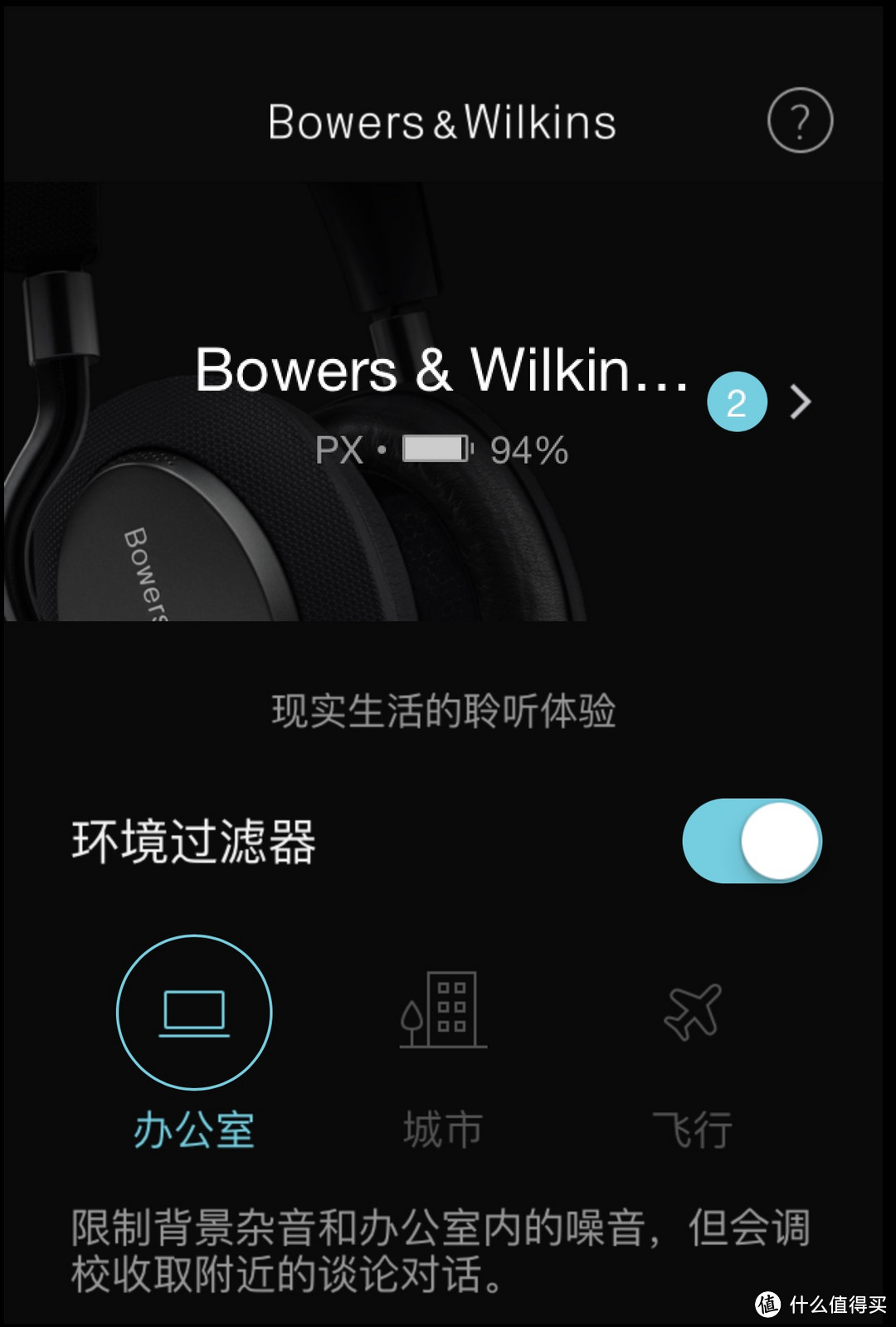 Bowers&Wilkins 宝华韦健PX无线降噪耳机 开箱及评测