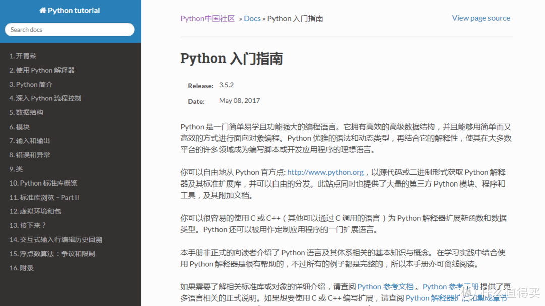 Python学习路上有这些论坛、网站、书籍与你同行