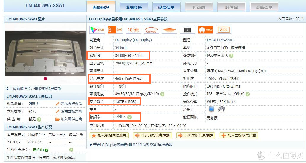 UW5这款LG新出品IPS面板曲率为1900r，最高分辨率3440*1440，俗称3.5k，最高亮度400 cd/m²，颜色98% DCI-P3，也就是135%sRGB，原生支持144hz（3.5k）刷新率。无论从分辨率、颜色和刷新率等都非常符合我的口味。