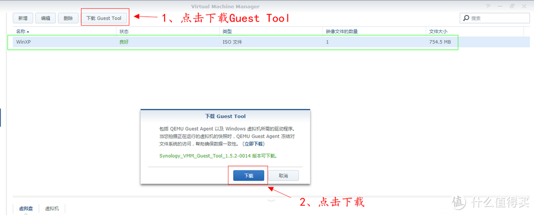 绿色框里的XP镜像上传完成，然后点击下载Guest Tool