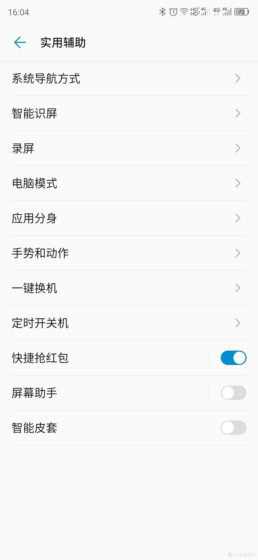 辅助功能