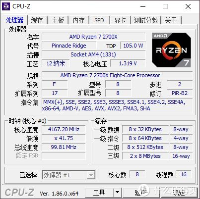 AMD Ryzen 7 2700X CPUZ-CPU页面