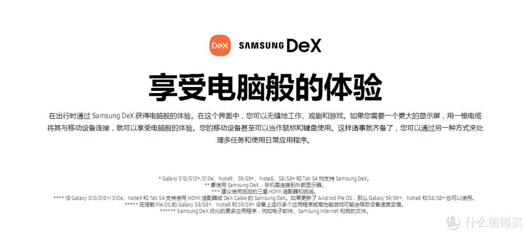 是否可以取代PC？Samsung DeX体验