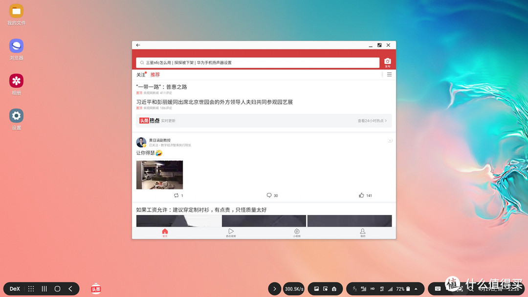是否可以取代PC？Samsung DeX体验