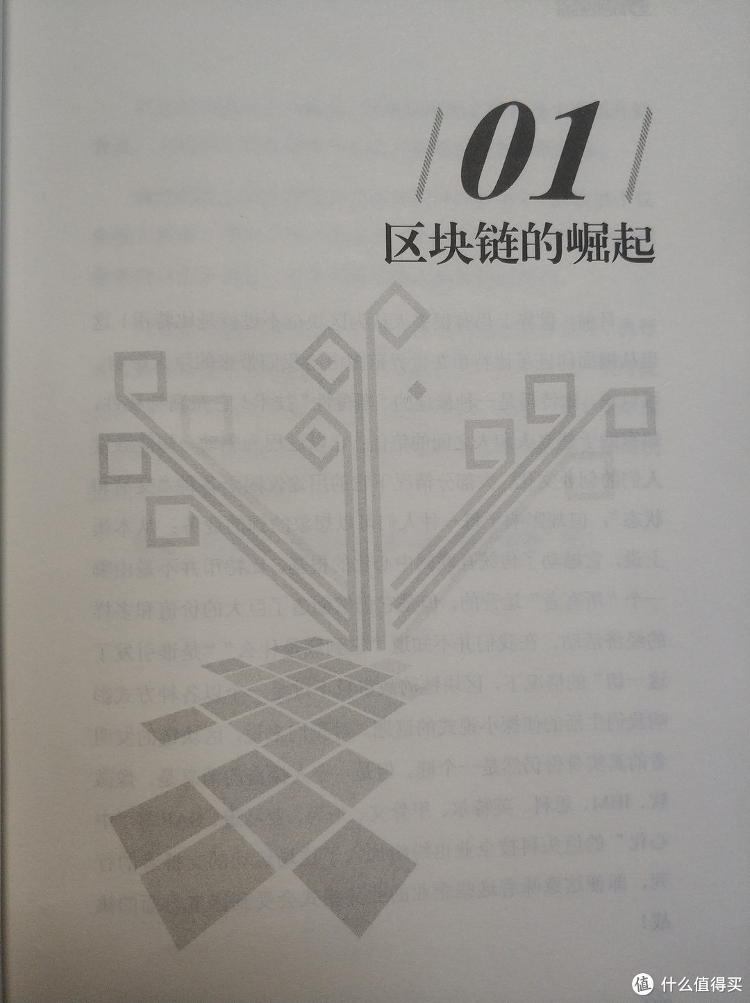 图书馆猿の2019读书计划32：《极简区块链》