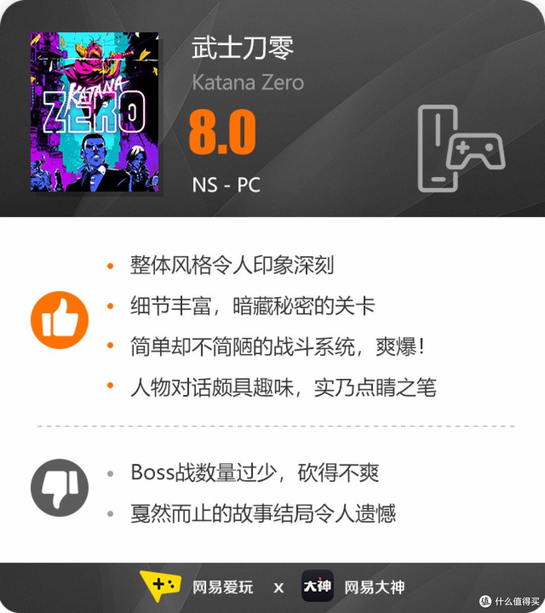 这个武士不太冷,甚至还有点酷——《武士刀零》评测