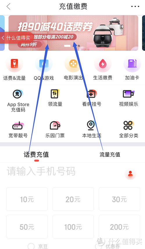 作为一名值友，这4个话费充值技巧，你起码要知道！