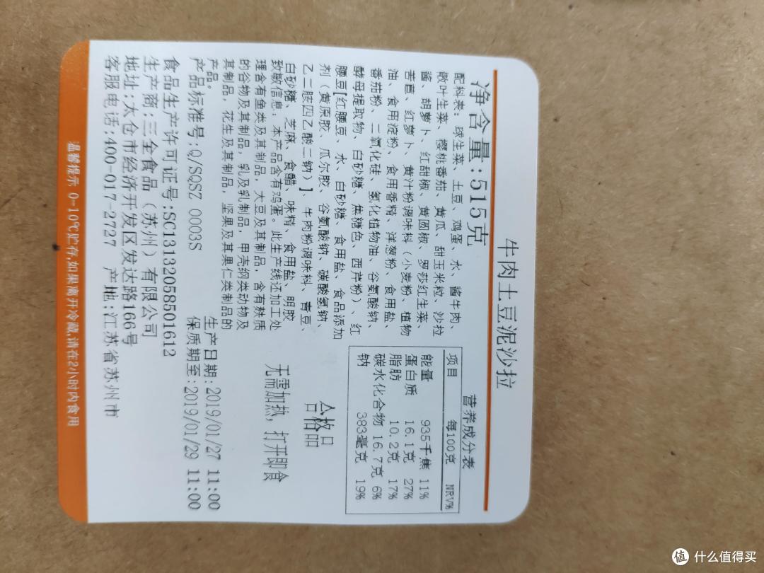 严选知名供应商的Luckin BOSS午餐怎么样？牛肉土豆泥沙拉简评