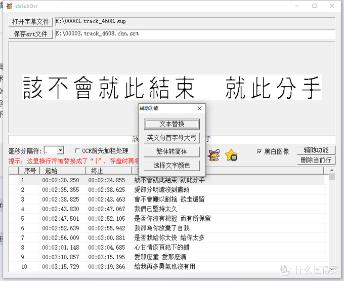 蓝光原盘字幕提取及ocr为srt字幕教程 软件应用 什么值得买