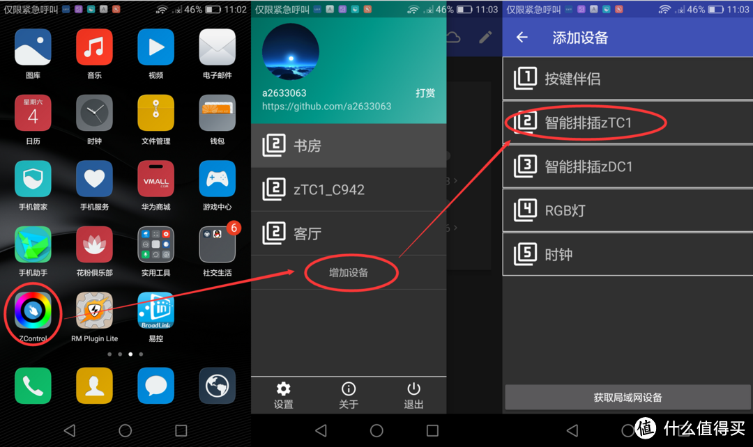 捡到即赚到，TC1智能排插涅槃重生全过程分享_其他智能设备_什么值得买