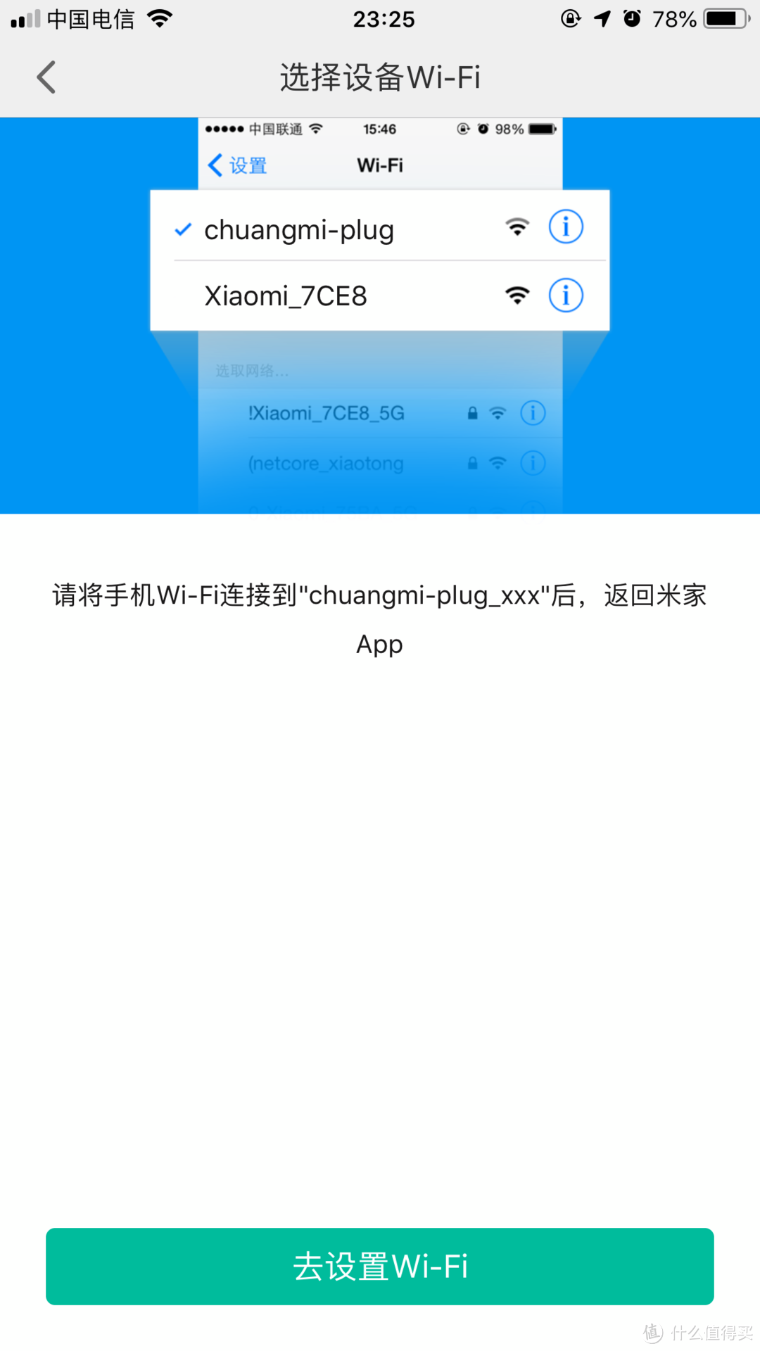 然后再将手机连上智能插座的Wi-Fi