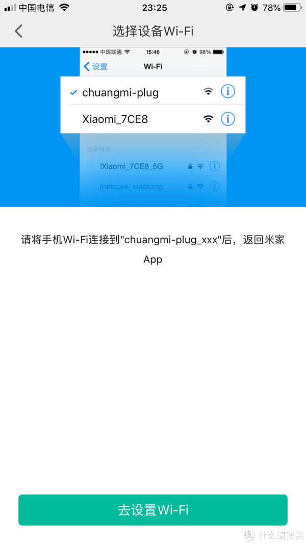 然后再将手机连上智能插座的Wi-Fi