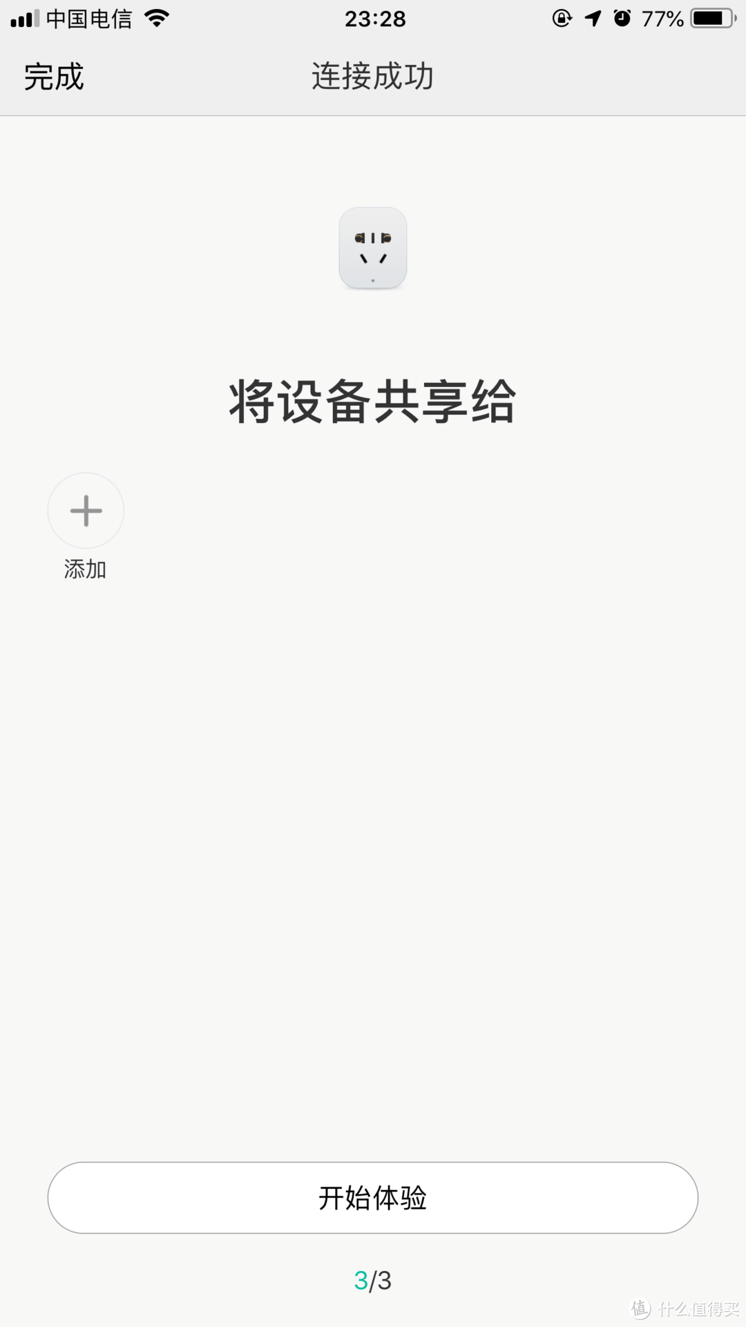 还能选择将插座的控制权共享给其他的人