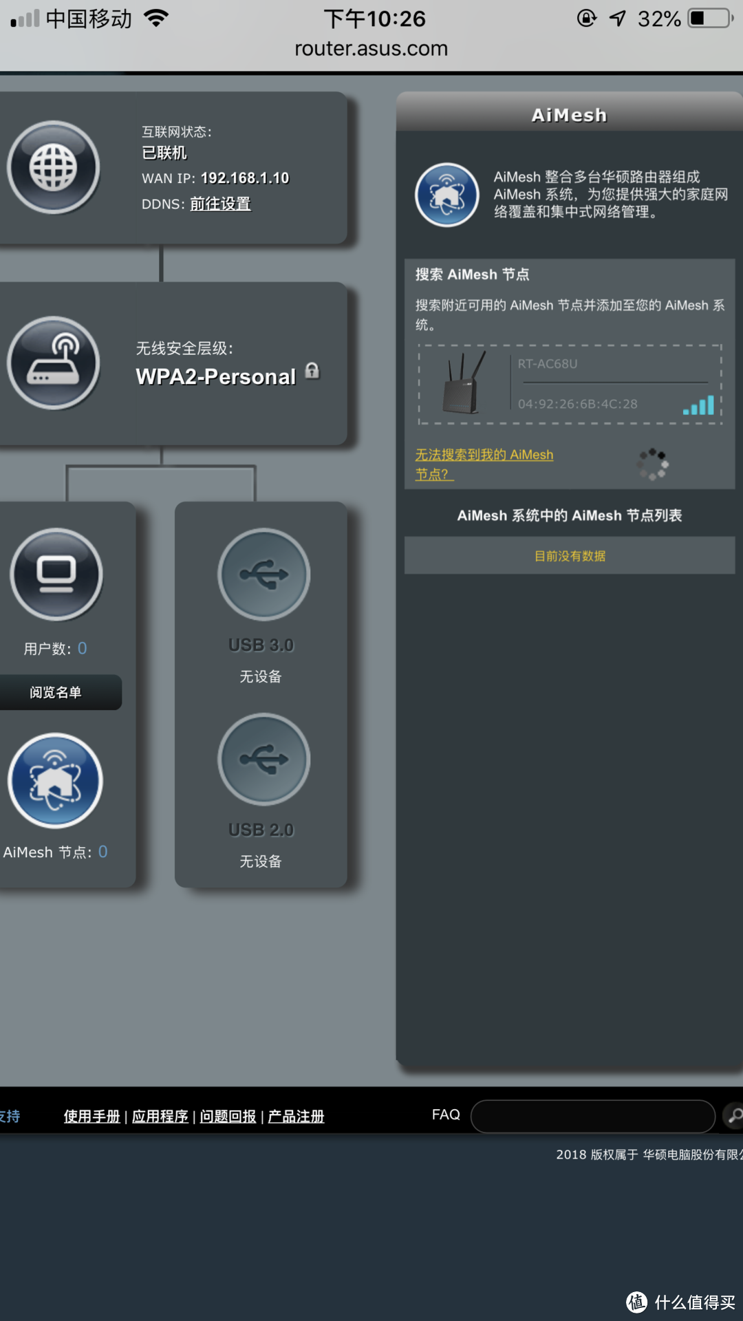 我的改善型住房之家用网络改造（华硕（ASUS）RT-AC68U Aim