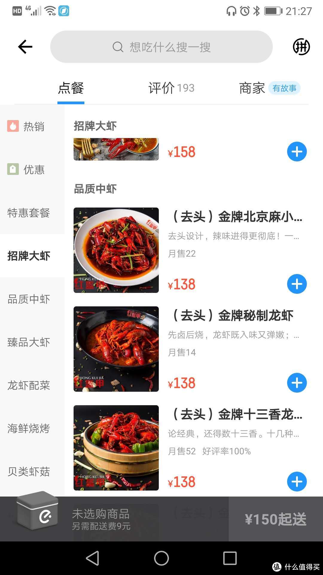 红盔甲饿了么外卖价格