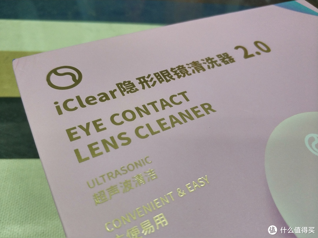 几百元的清洗器有必要吗，iClear隐形眼镜清洗器体验