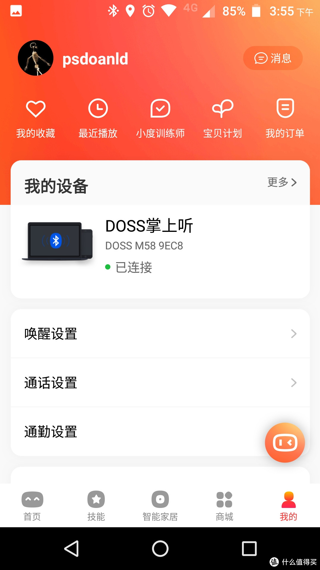 蓝牙小钢炮--DOSS 掌上听 新互联网智能蓝牙音箱评测