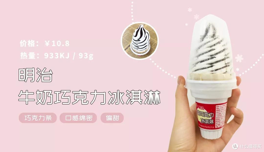 便利店最好吃的雪糕,全都在这!