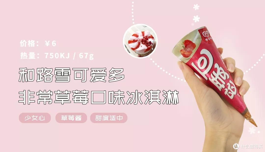便利店最好吃的雪糕,全都在这!