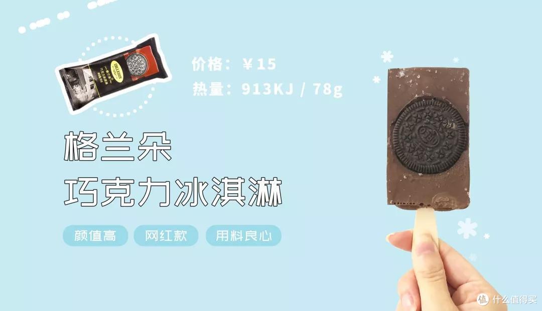 便利店最好吃的雪糕,全都在这!