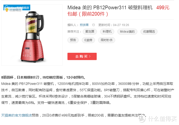 颜值与实用齐驱— 美的 PB12Power311 破壁料理机拆箱记