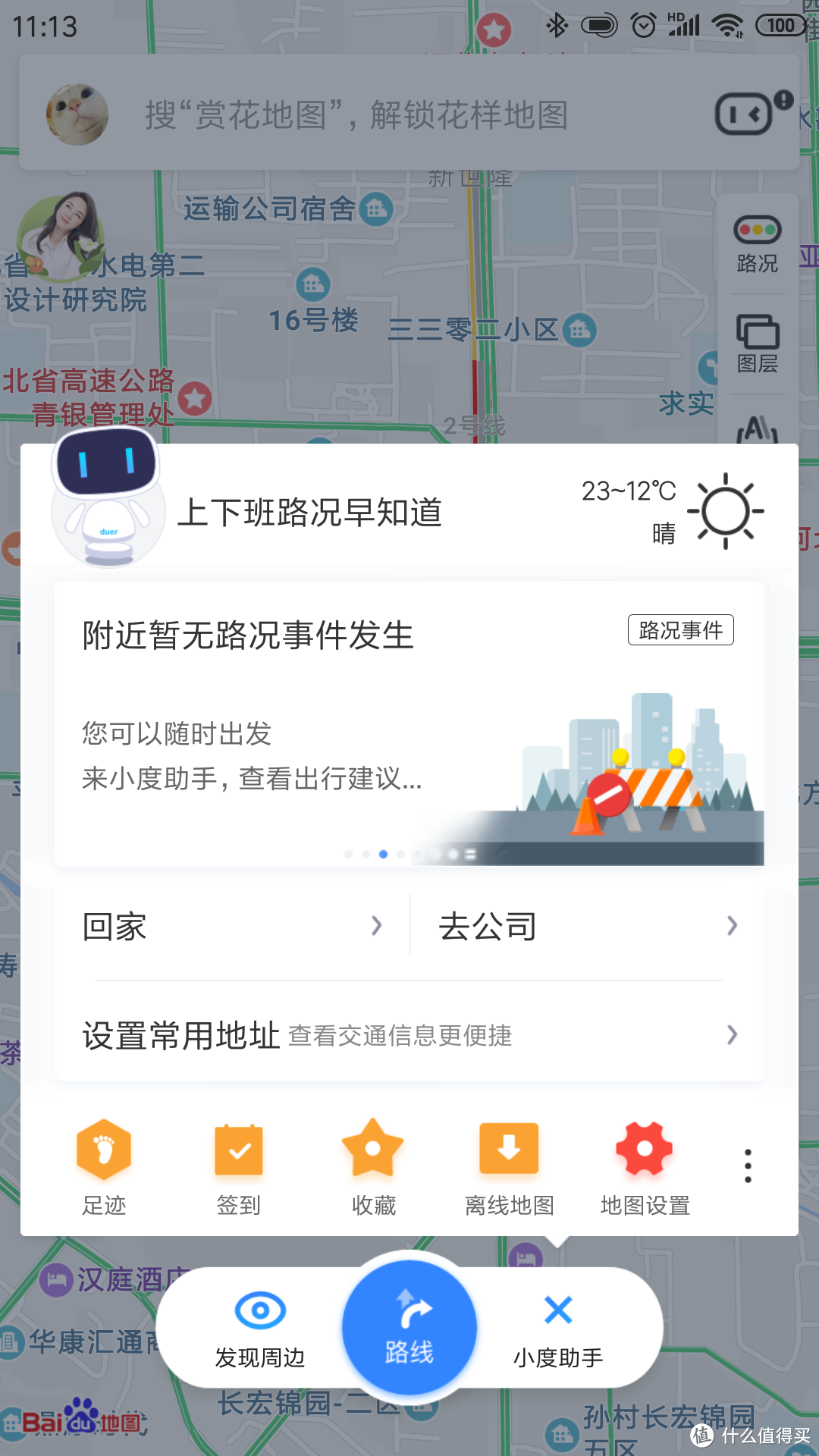 小度？小度！智能？智能？