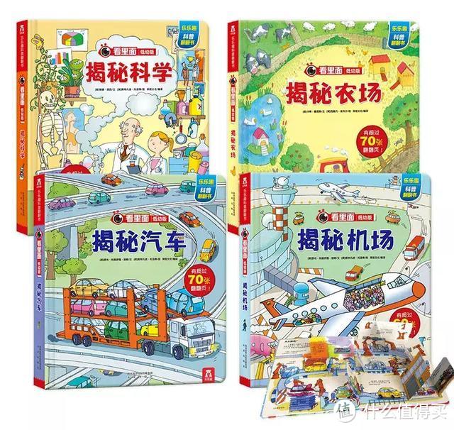 超有趣翻翻书满足孩子好奇心，在“玩”中学科学