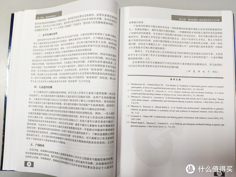 伦理部分讲了产前筛查，针对前段时间的热点话题，确实是个大问题