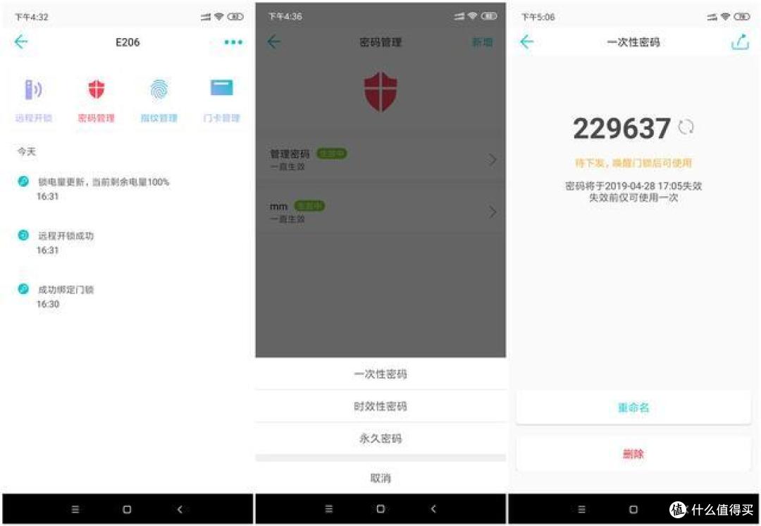 结合多种开门方式，699的小益E206打造全新国民智能锁