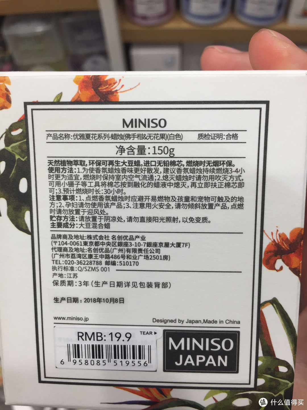 名创优品家的香薰蜡烛