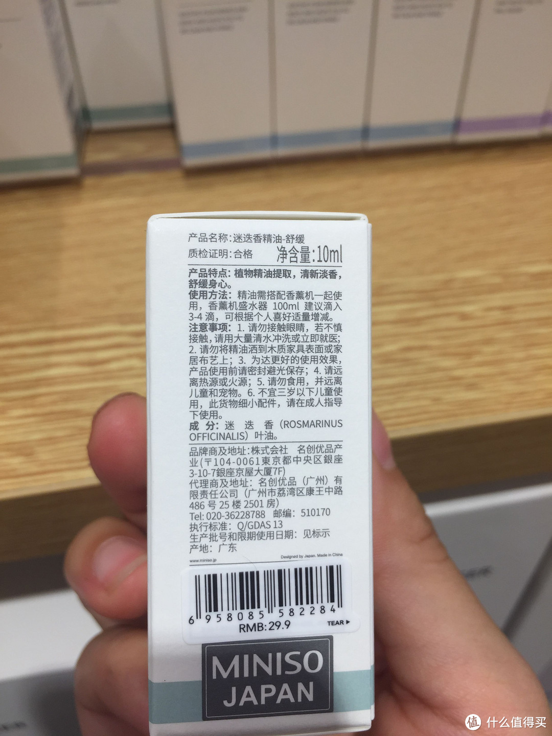 名创优品家的香薰精油