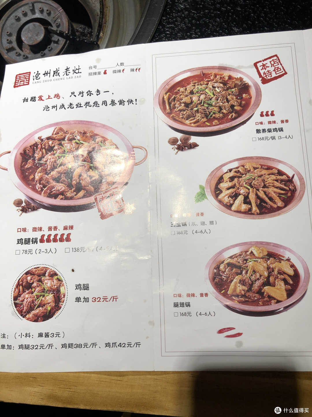 美食篇——沧州成老灶火锅鸡