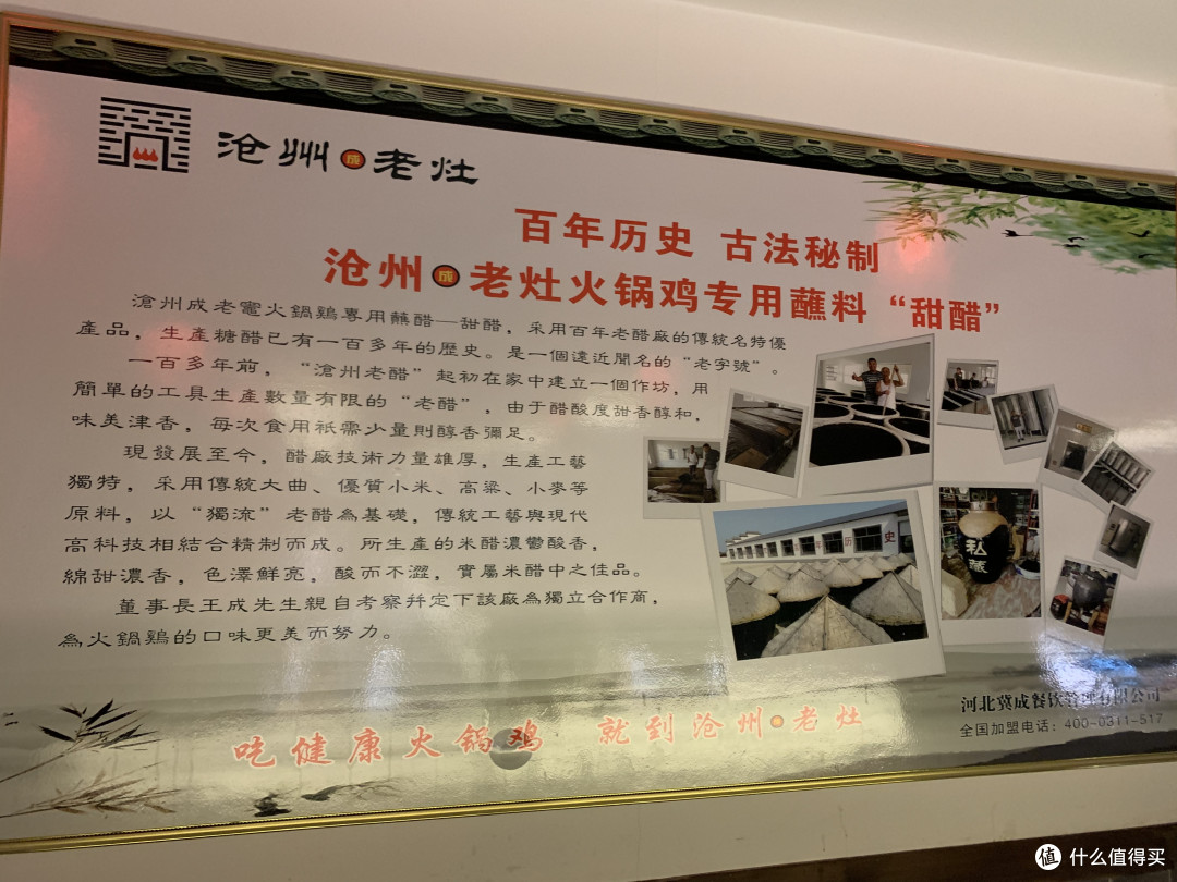 美食篇——沧州成老灶火锅鸡