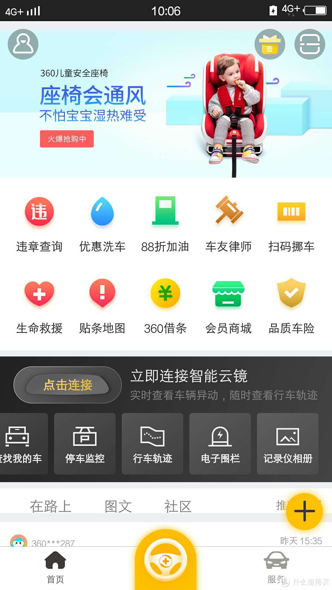 “椅”靠360，“童”行无阻——360首款儿童安全座椅评测