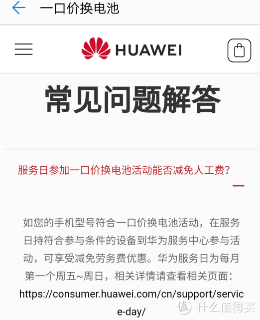 实地探访青岛华为售后—详述：服务日61元更换华为P9原装电池全过程