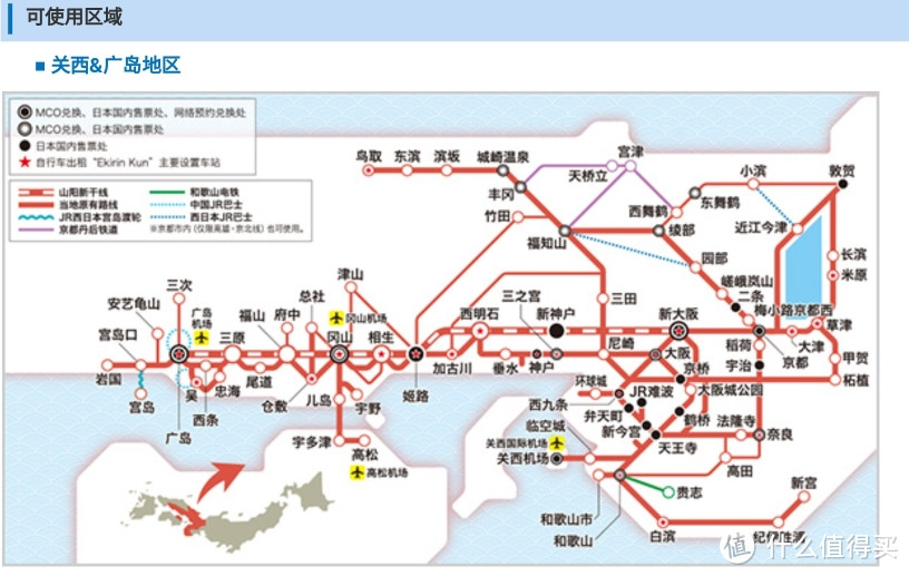 关西广岛广域pass游玩篇