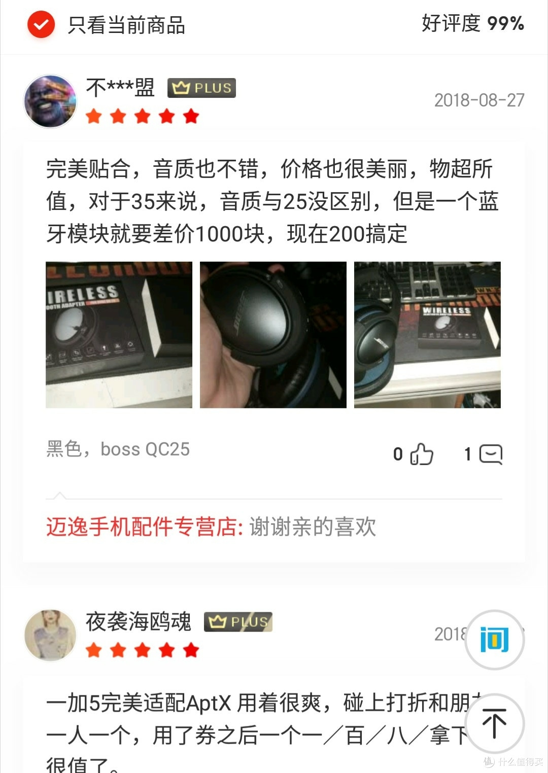 500元也能享受次*级蓝牙降噪耳机的体验,bose qc25蓝牙适配器