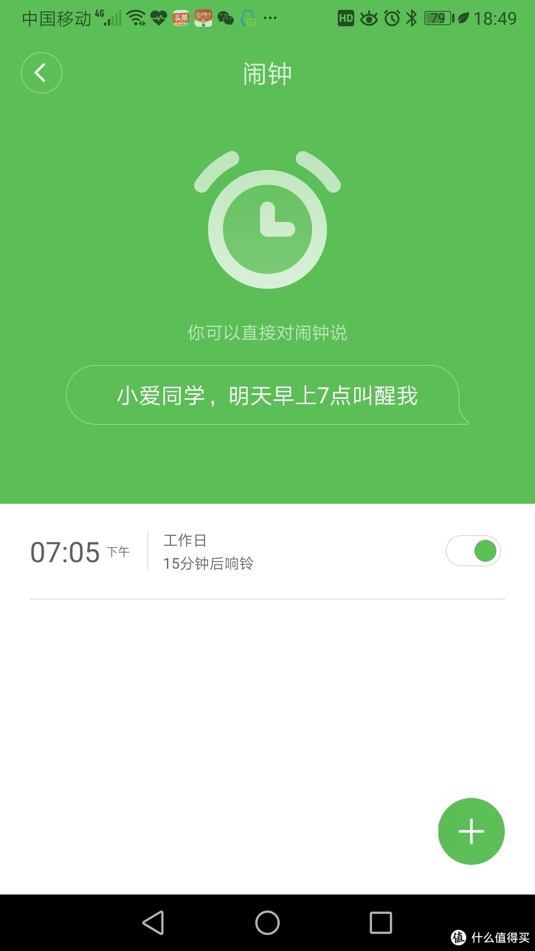 动口不动手 小米小爱智能闹钟晒单