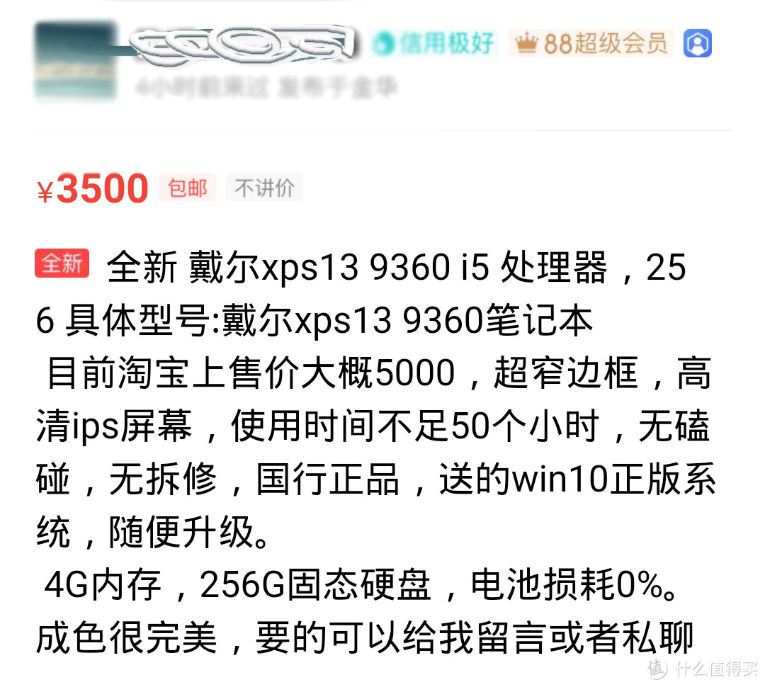 五千余字记录闲鱼购买笔记本过程，小米笔记本Pro简评以及闲鱼的一些经验分享