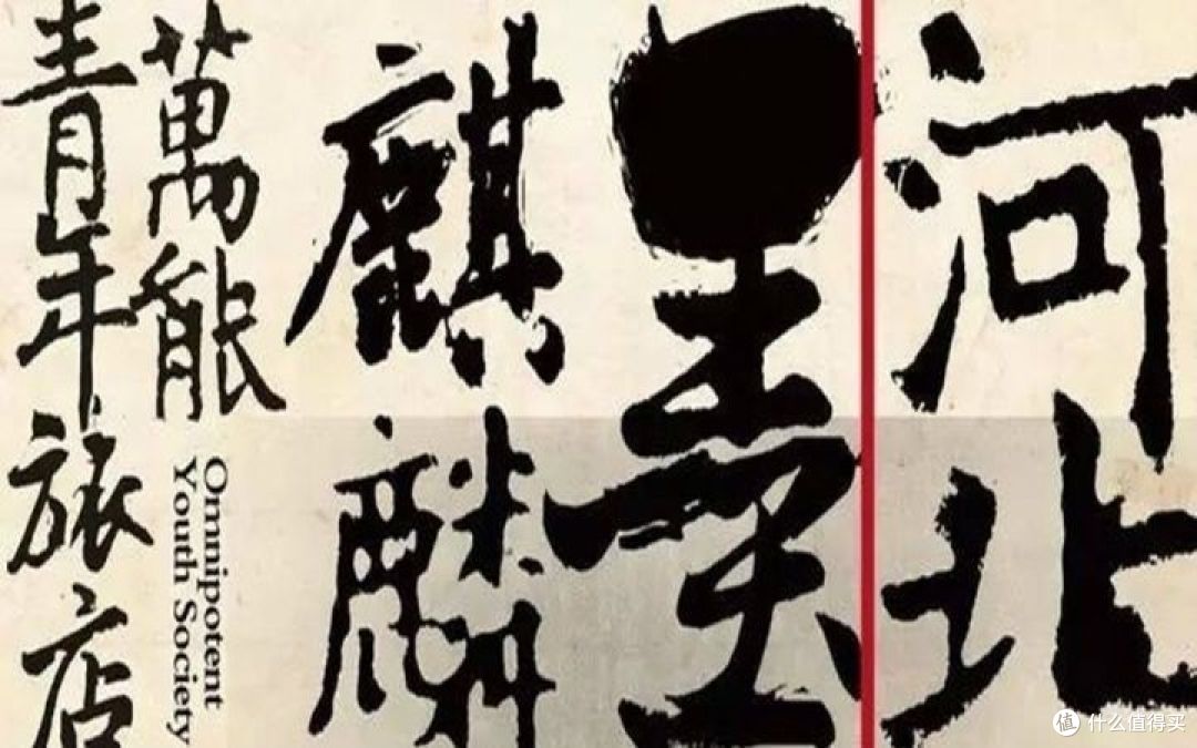 一生所爱，回头太难——来自不靠谱的万青非硬核粉