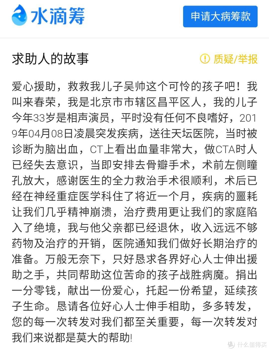 德云社演员患病众筹百万引争议，论购买保险的重要性！