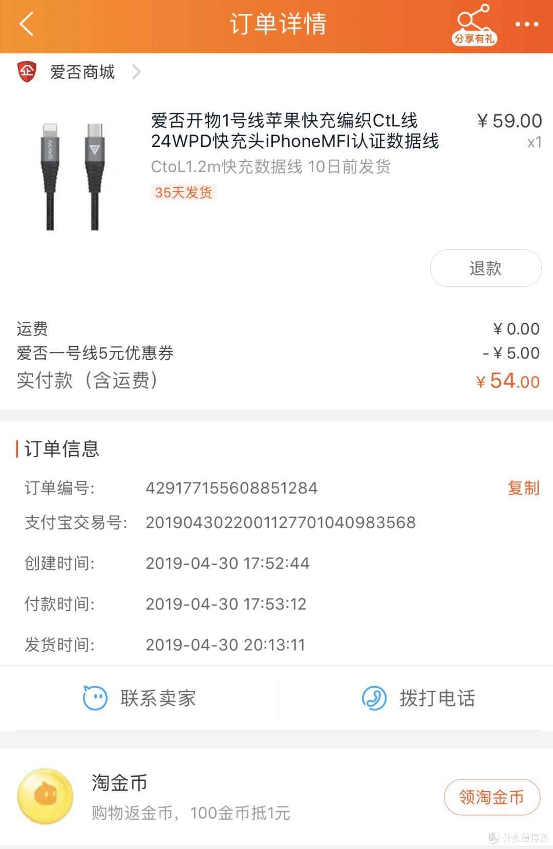 淘宝的下单截图,发货还真快……