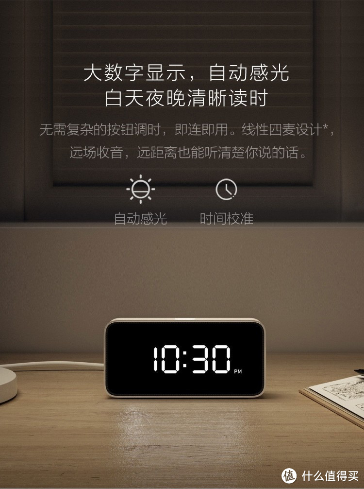 动口不动手 小米小爱智能闹钟晒单