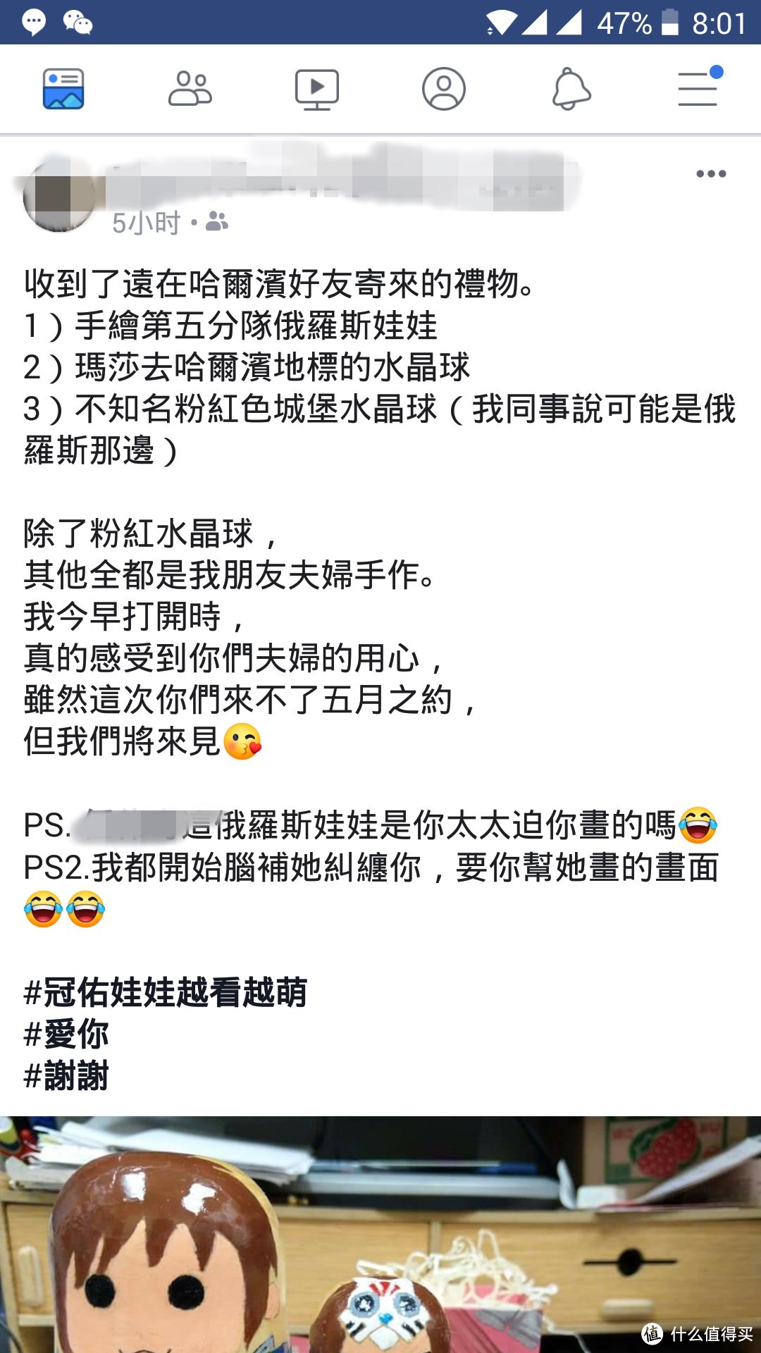 给五迷朋友做一套有点意思的礼物