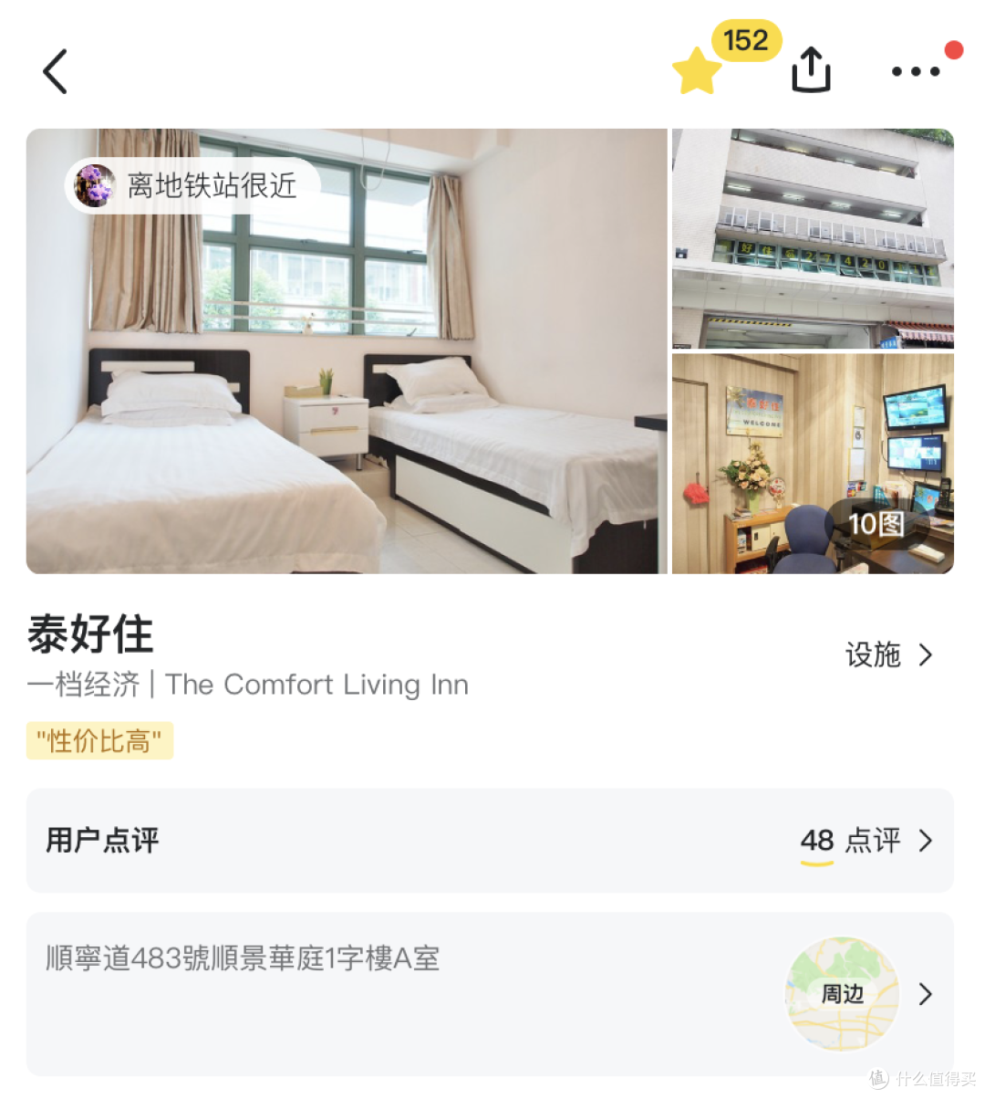 泰好住宾馆位置