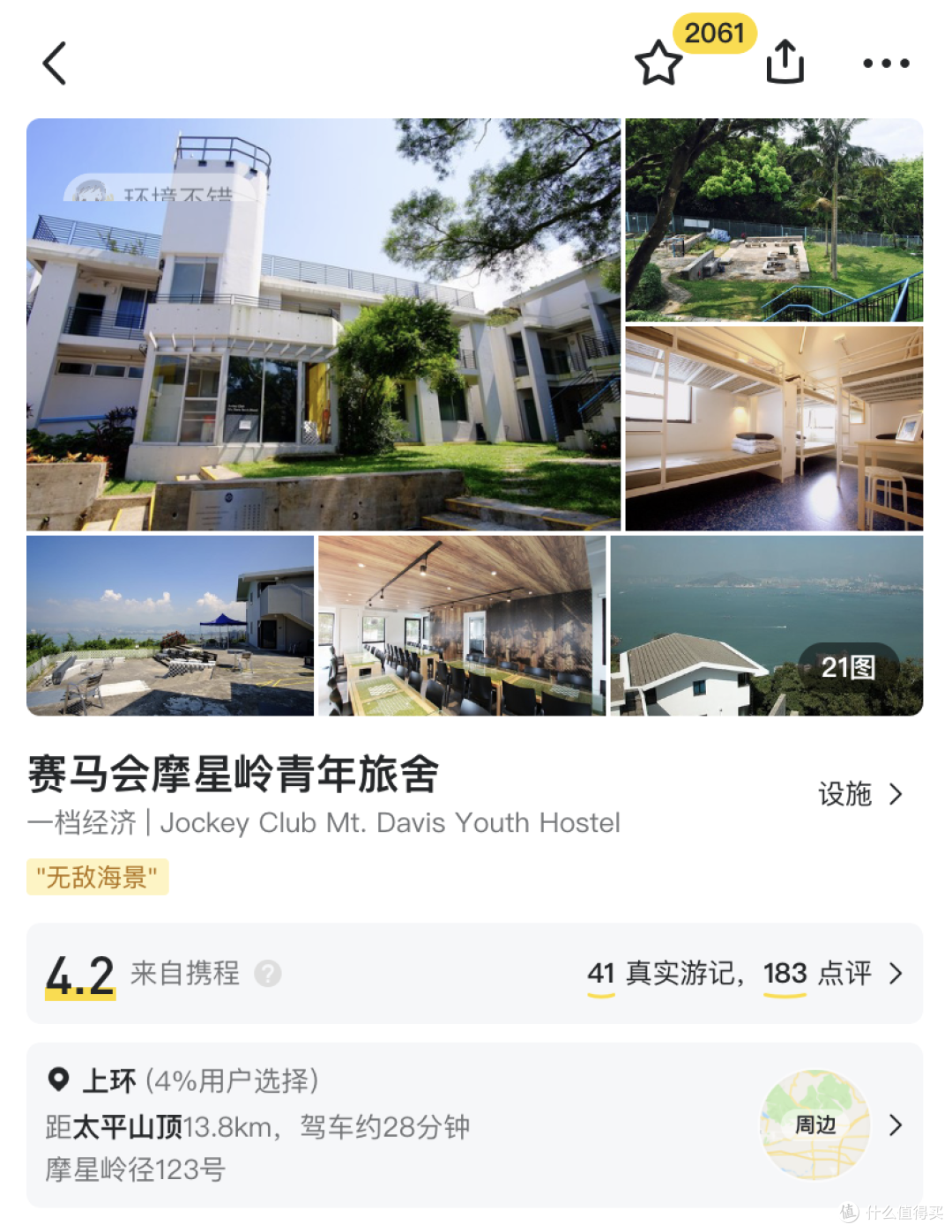 摩星岭赛马会国际青年旅舍