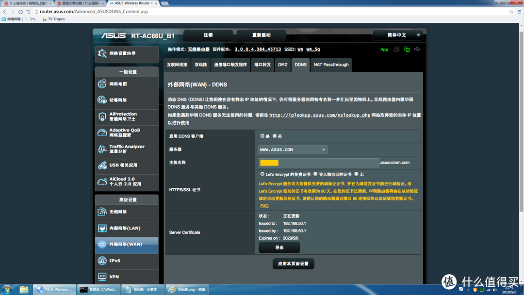 华硕路由器的DDNS设置界面，非常简单粗暴有效