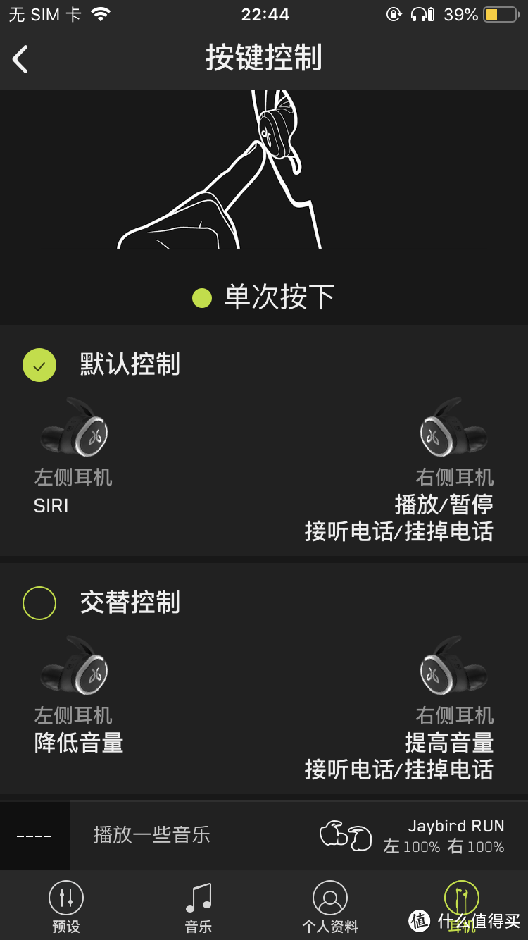 生来自由的体育特长生——Jaybird Run真无线蓝牙耳机测评